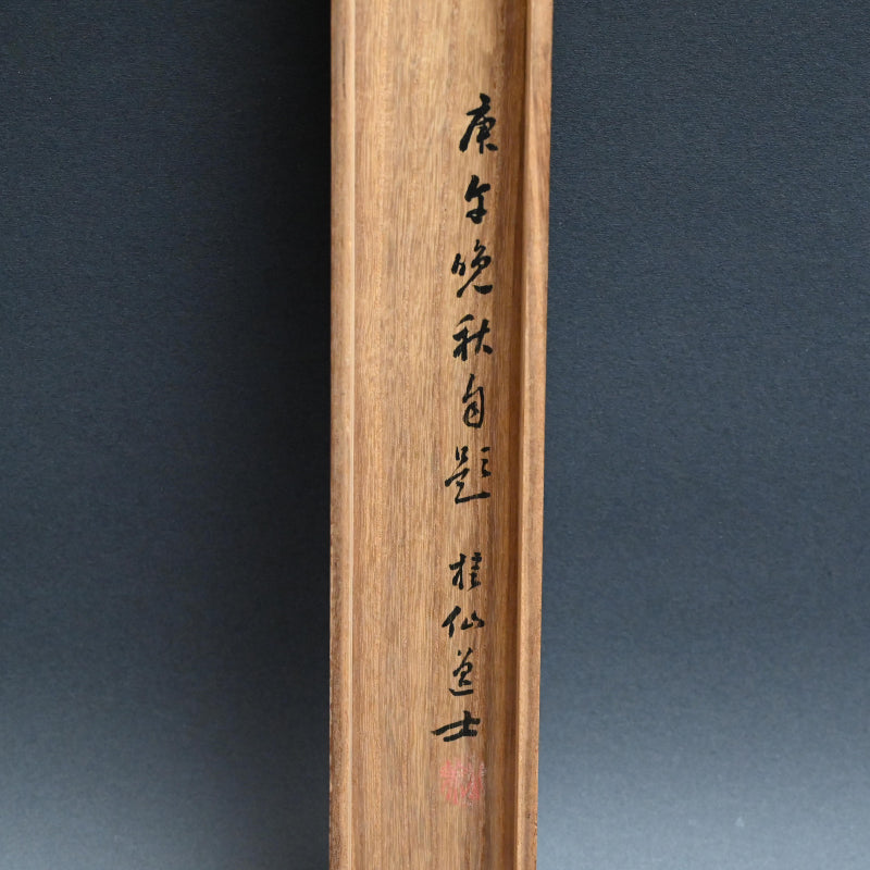 Preparing Sencha Tea by Haritsu ー福田 古道人, はりつ “急須図”