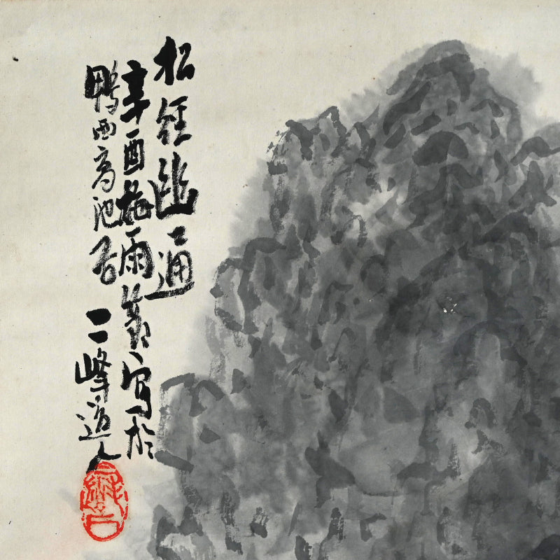 松の中 大正時代の絵画 ー白倉二峰「松経幽通図」