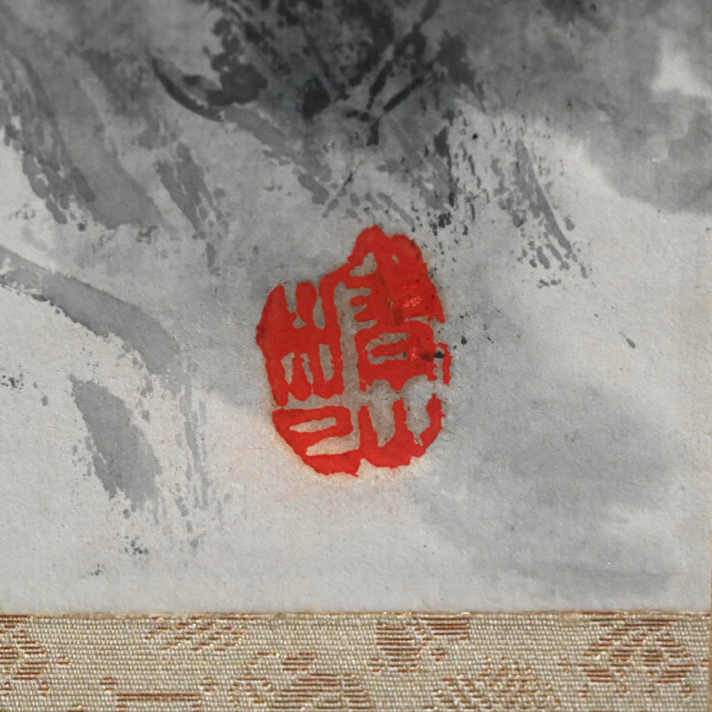 松の中 大正時代の絵画 ー白倉二峰「松経幽通図」