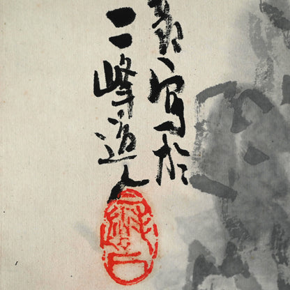 松の中 大正時代の絵画 ー白倉二峰「松経幽通図」