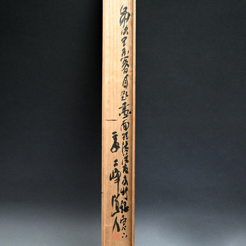 重要な初期南画風景、1919 ー白倉二峰「雲山図」