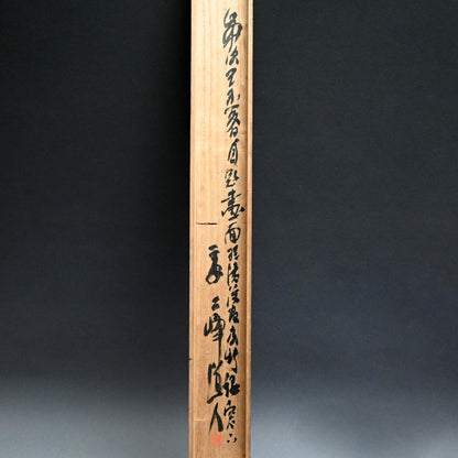重要な初期南画風景、1919 ー白倉二峰「雲山図」