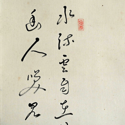 Serene Scholarly Ink Landscape ー福田 古道人 “竹林茶屋”