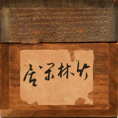 Serene Scholarly Ink Landscape ー福田 古道人 “竹林茶屋”