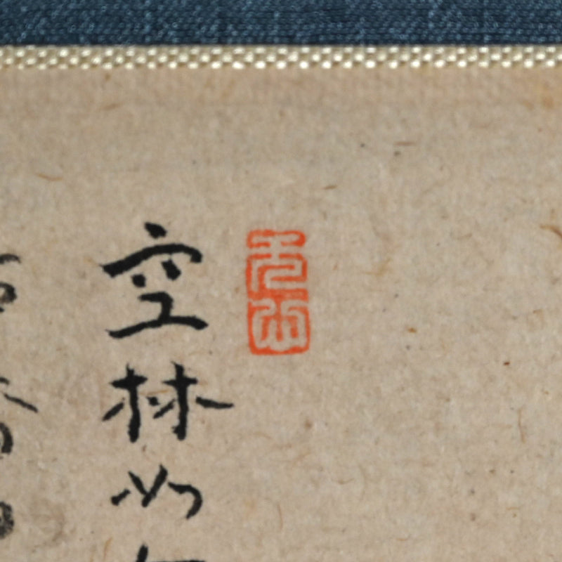 Small Literati Ink Landscape Scroll ー福田 古道人