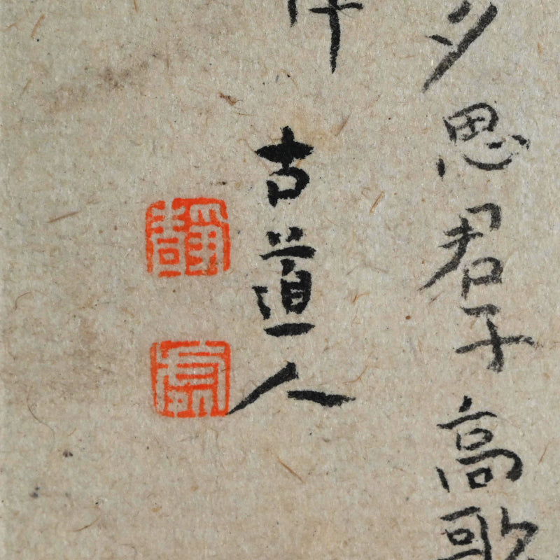 Small Literati Ink Landscape Scroll ー福田 古道人