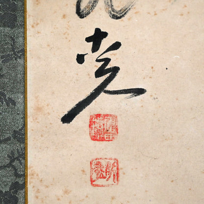 Ancient Pine Tree ー福田 古道人 “壱松図”