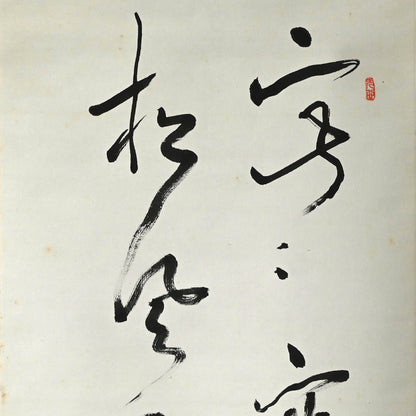 Ode to the Cold Mountain Calligraphy ー福田 古道人 “梅之書”
