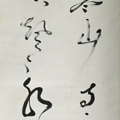 Ode to the Cold Mountain Calligraphy ー福田 古道人 “梅之書”