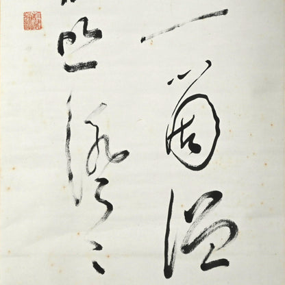 Ode to the Cold Mountain Calligraphy ー福田 古道人 “梅之書”