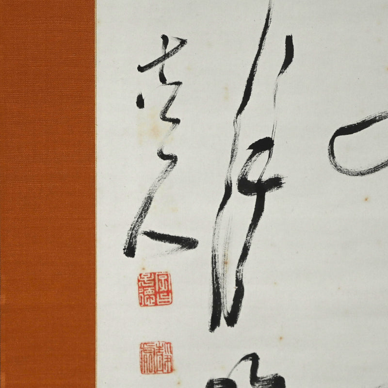 Ode to the Cold Mountain Calligraphy ー福田 古道人 “梅之書”
