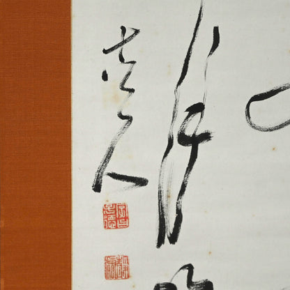 Ode to the Cold Mountain Calligraphy ー福田 古道人 “梅之書”