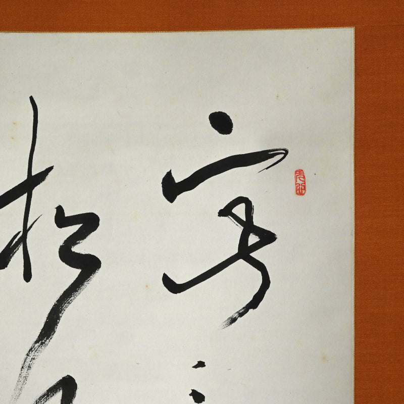 Ode to the Cold Mountain Calligraphy ー福田 古道人 “梅之書”