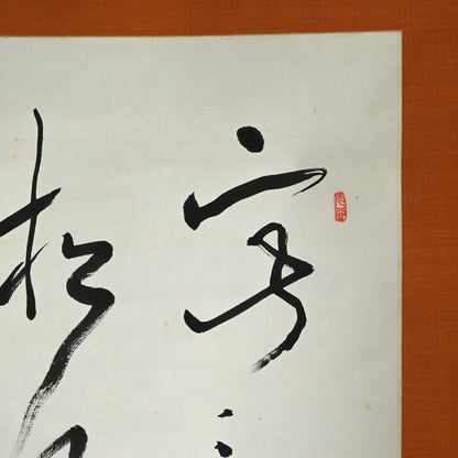 Ode to the Cold Mountain Calligraphy ー福田 古道人 “梅之書”