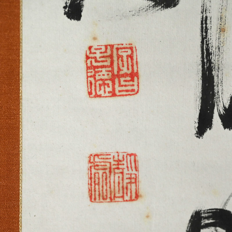 Ode to the Cold Mountain Calligraphy ー福田 古道人 “梅之書”