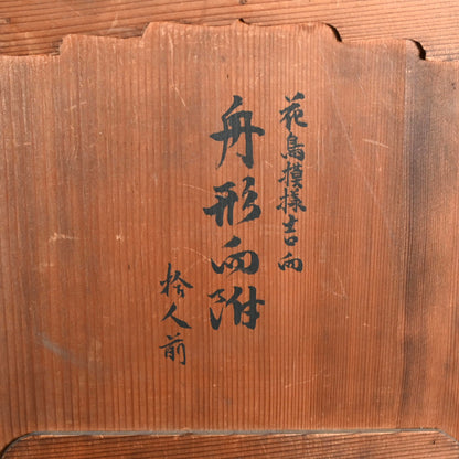 箱入り10個入り。亀甲焼懐石向付皿セット