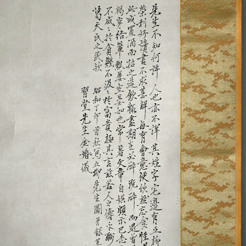 Classical Refined landscape ー木村 棲雲 “枝之画”