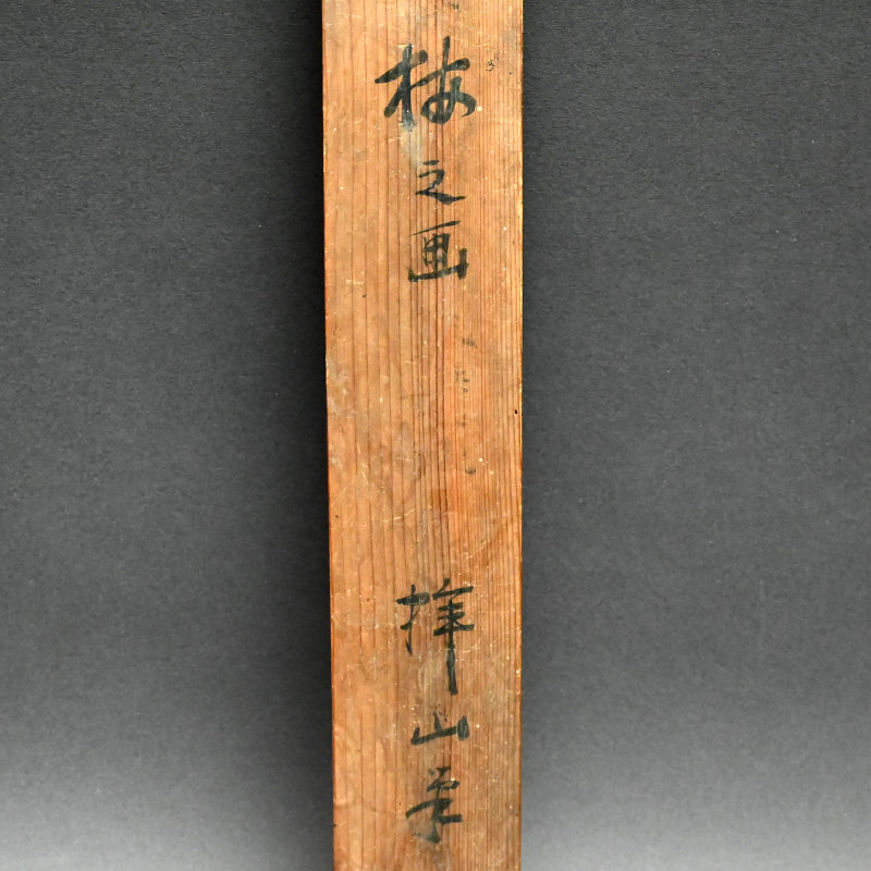 Classical Refined landscape ー木村 棲雲 “枝之画”