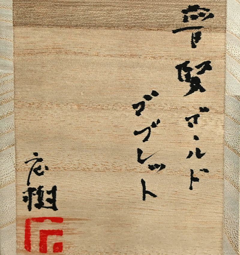 Fugen Gold Goburetto Cup ー松下 広樹 “普賢ゴールドゴブレット”