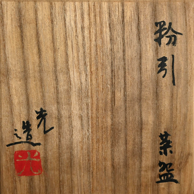 幽白茶碗 ー山田光「粉引茶盌」