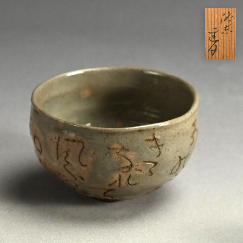 Chawan Tea Bowl ー太田垣 連月 “ちやわん”