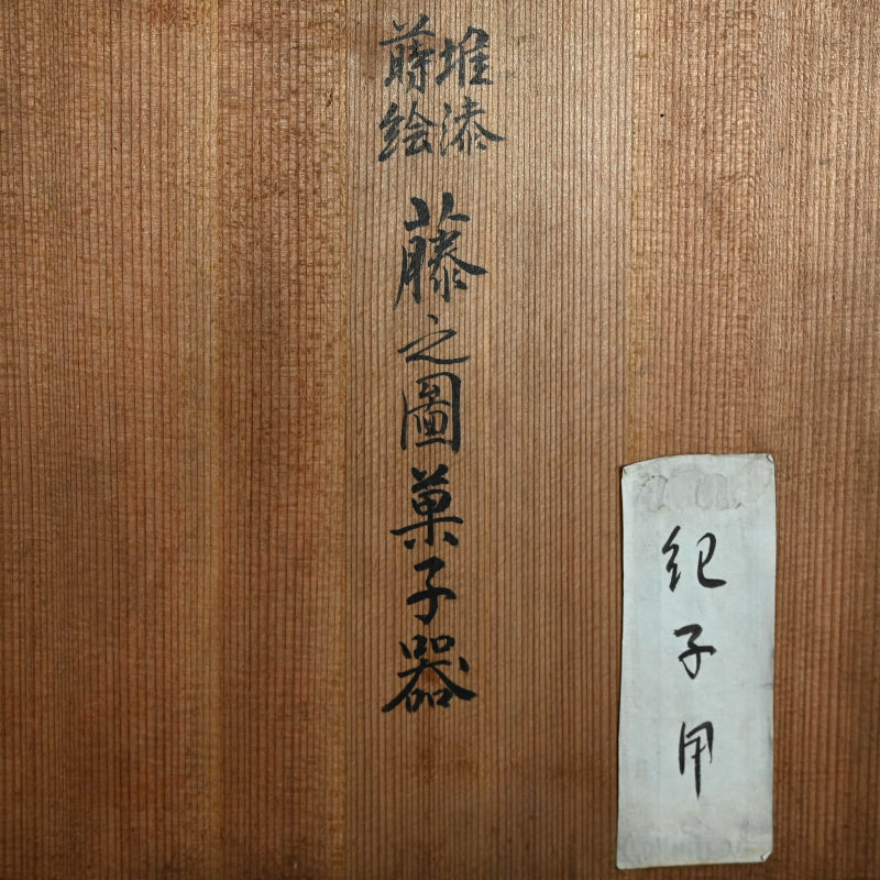 Wysteria and Honey-Bee Lacquer Plate by Kosai ー廣斎 “堆漆蒔絵 藤之圖菓子器”