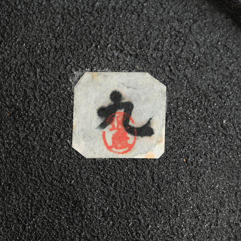 とらえどころのない噴火盆地 ー 近藤豊「粉花皿」