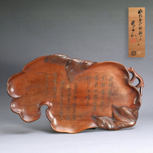 Taisho Period Carved Wooden Tea Tray ー高橋 皖山 “漢詩入 木彫香盆”