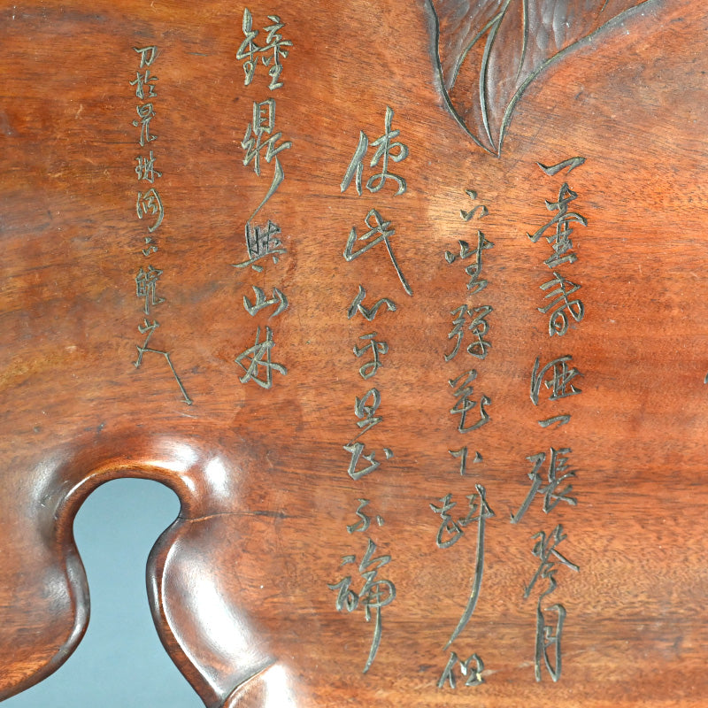 Taisho Period Carved Wooden Tea Tray ー高橋 皖山 “漢詩入 木彫香盆”