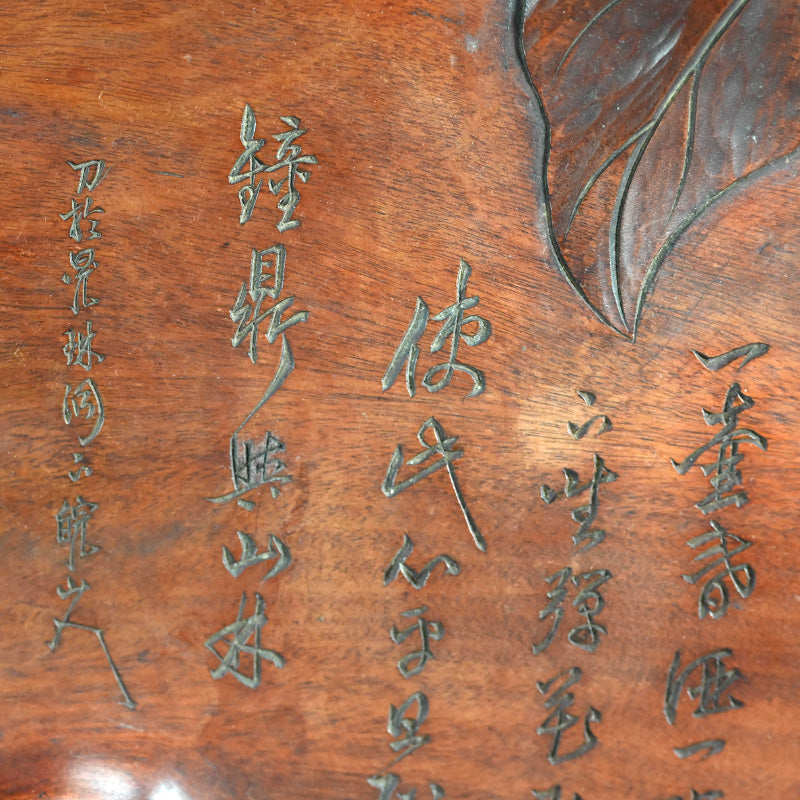Taisho Period Carved Wooden Tea Tray ー高橋 皖山 “漢詩入 木彫香盆”