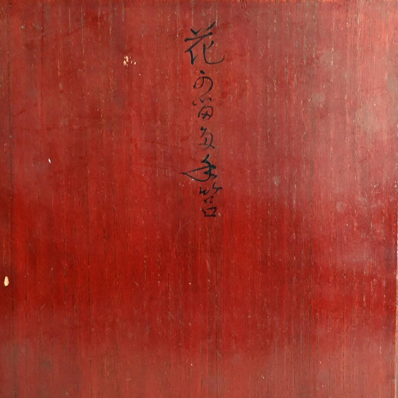 アンティーク漆箱、花札デザイン ー 入山白翁「花札蒔絵手筥」