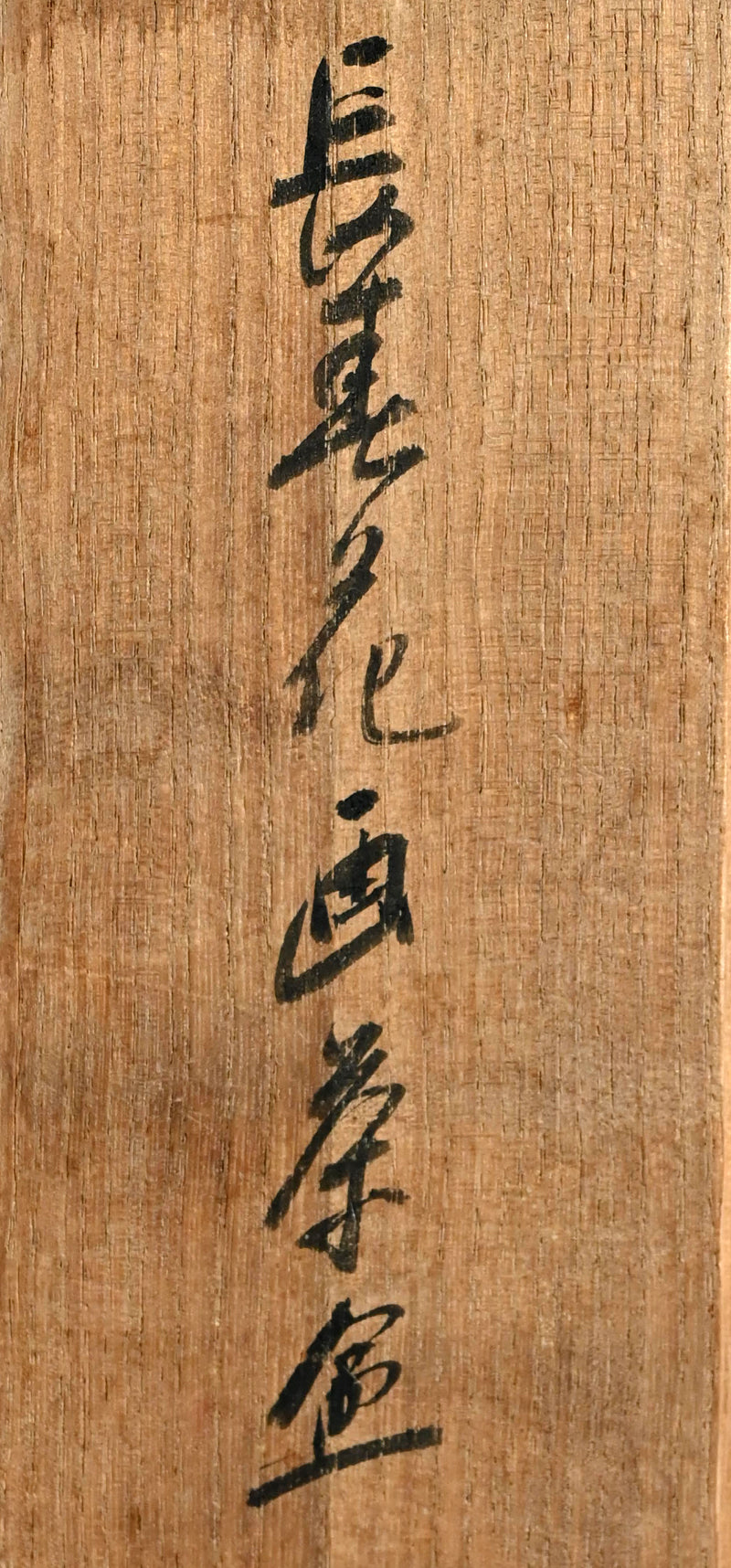 Antique Lacquered Bamboo Sago Sencha Tea Scoop, Ikkokusai ー"長寿花画茶合"