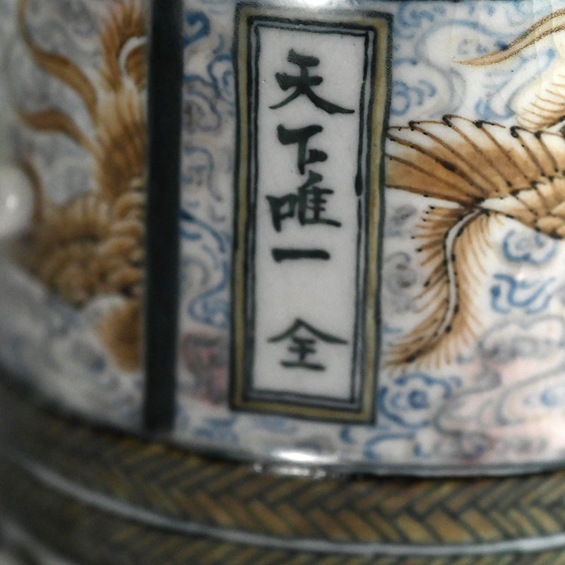 Richly Decorated Suichu Ewer ー宮川 (真葛) 香山