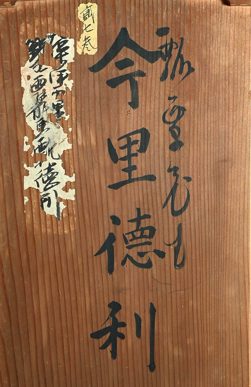 Large 18th c. Japanese Ko-Imari Porcelain Tokkuri Vase