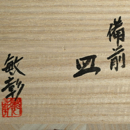 Bizen Yohen 6 pc. Plate Set ー森 敏彰 “備前 皿”