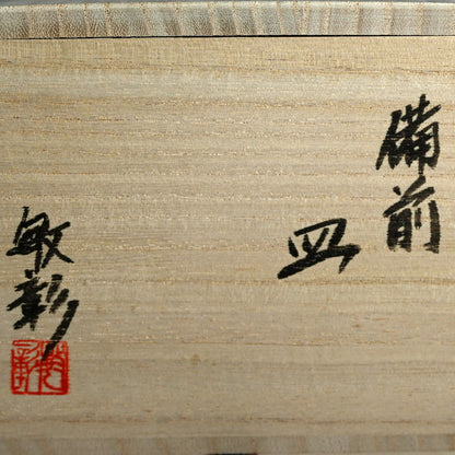 6 pc. Bizen Yohen Plate Set ー森 敏彰 “備前 皿”