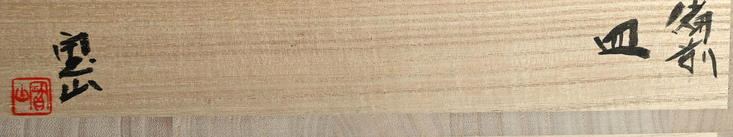 Masterpiece Bizen Slab Platter ー森宝山窯 “備前 皿”