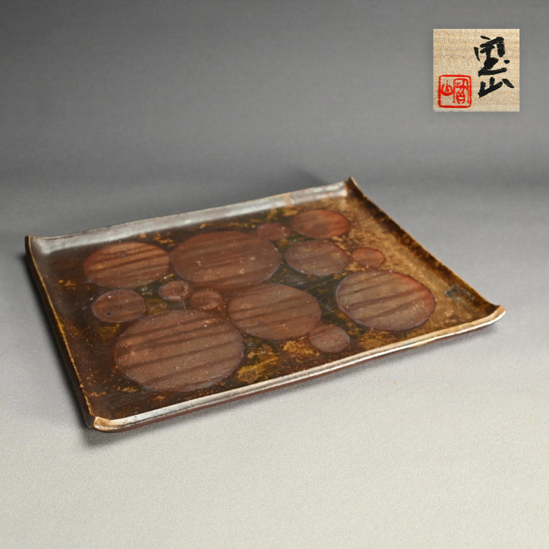【備前焼 大皿】Bizen ware platter ( 税込・送料無料！) Masterpiece Bizen Slab Platter ー森宝山窯 “備前 皿” – Kura Monzen