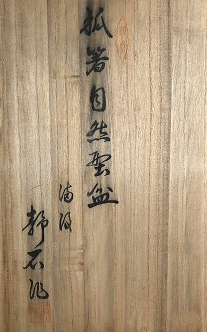 Beautiful Japanese Burl-wood Tea Tray ー吉田 静石 “狐箸自然型盆”