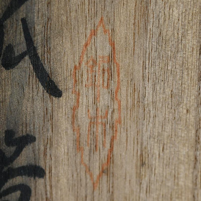 Beautiful Japanese Burl-wood Tea Tray ー吉田 静石 “狐箸自然型盆”