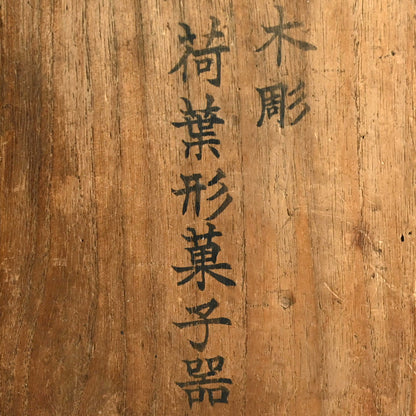 Antique Lotus-leaf-shaped Carved Wood Covered Bowl