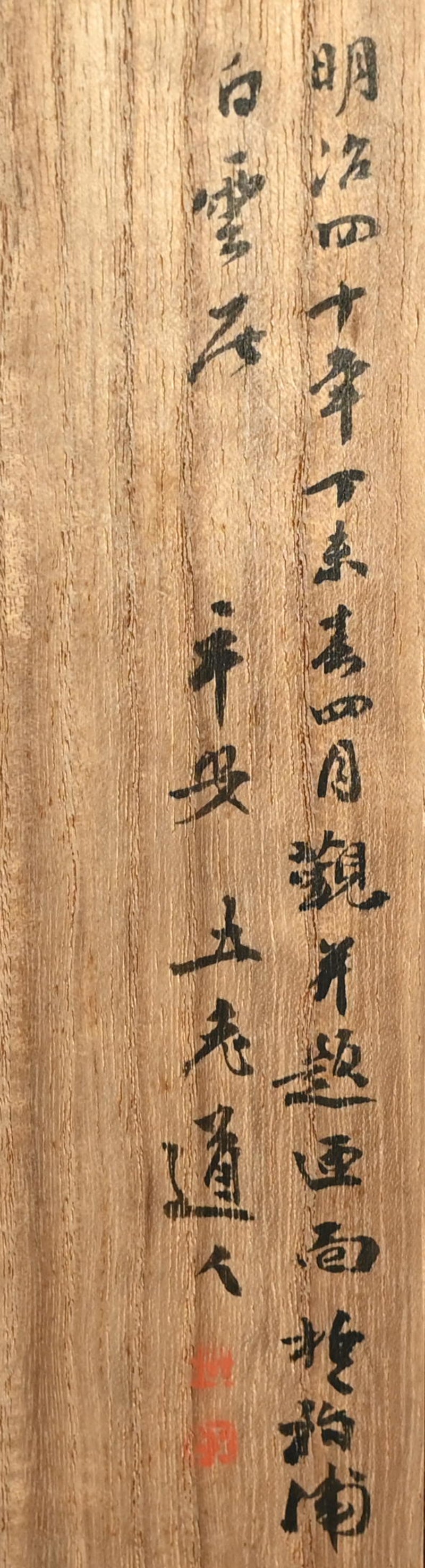 Makimono Handscroll by the Great Chokunyu ー田能村直入