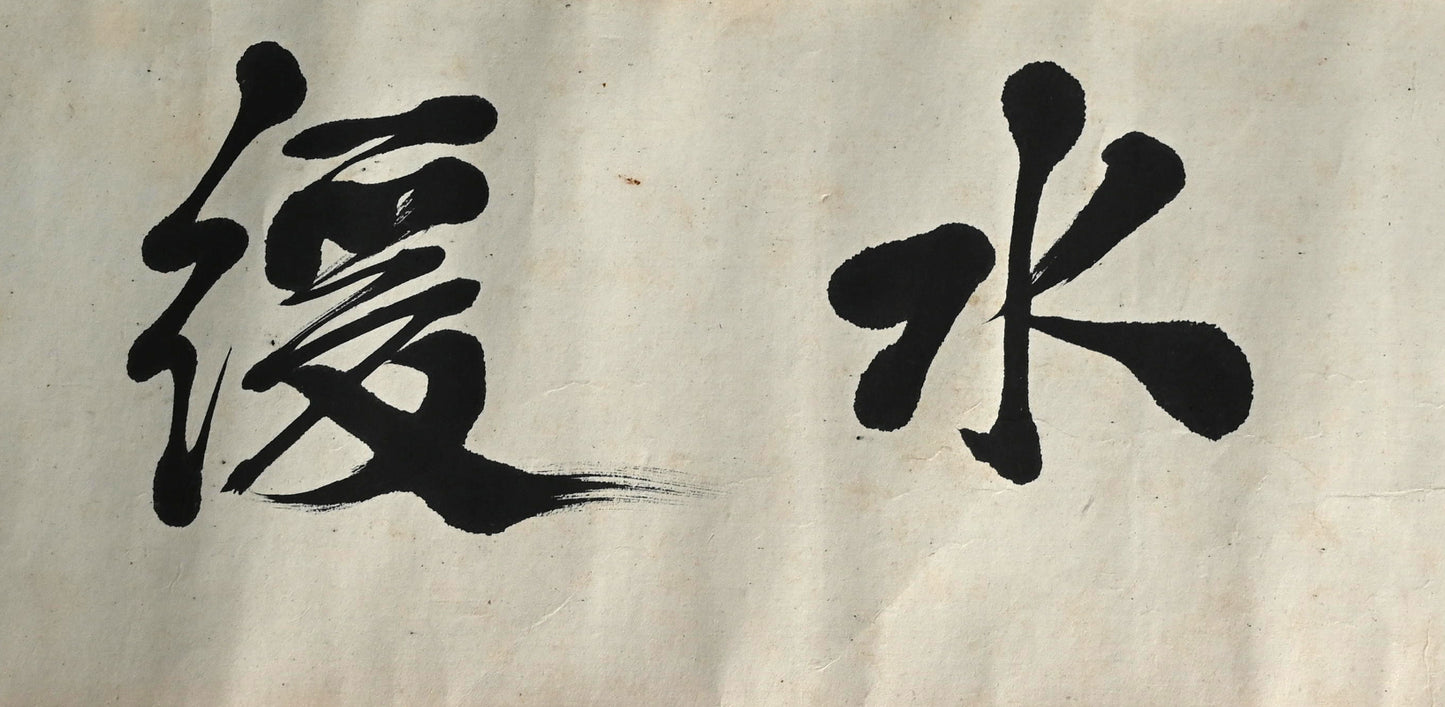 Makimono Handscroll by the Great Chokunyu ー田能村直入