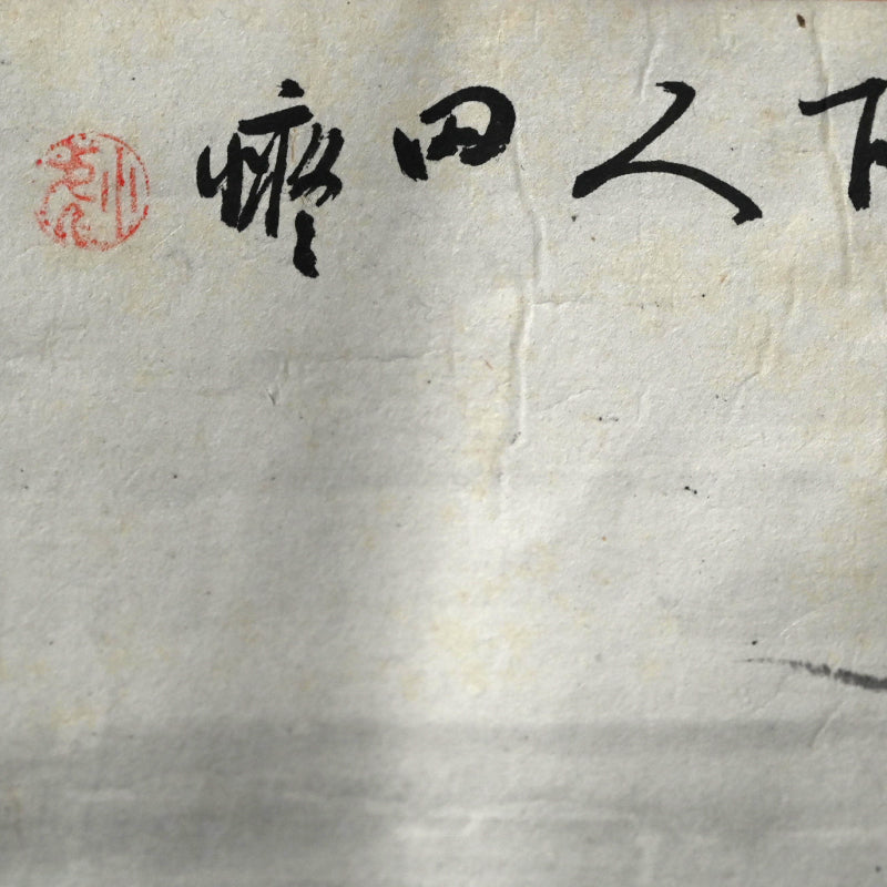 Makimono Handscroll by the Great Chokunyu ー田能村直入