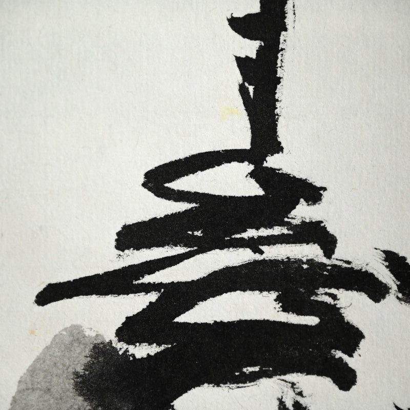 水墨山水絵巻 ー重森陽子