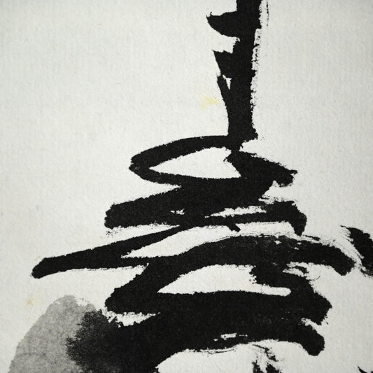 水墨山水絵巻 ー重森陽子