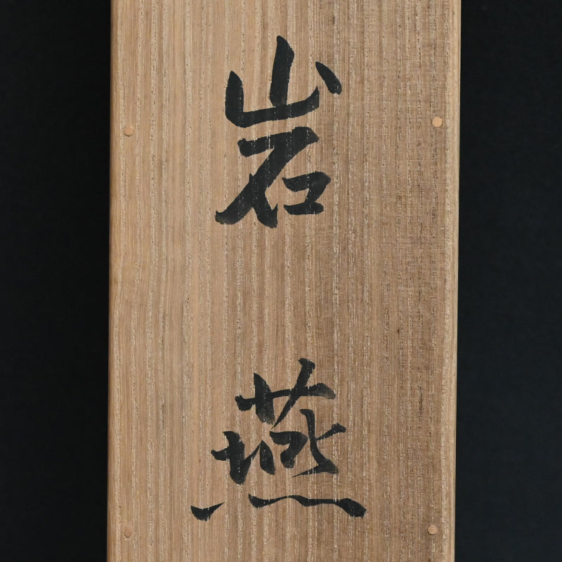 Modernist Scroll, Iwa-Tsubame ー長野 草風 “岩燕”