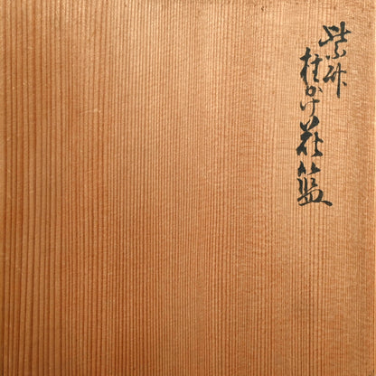 Kakehana Art Bamboo Hanging Basket ー上田 尚雲斎 "柱かけ花籃"