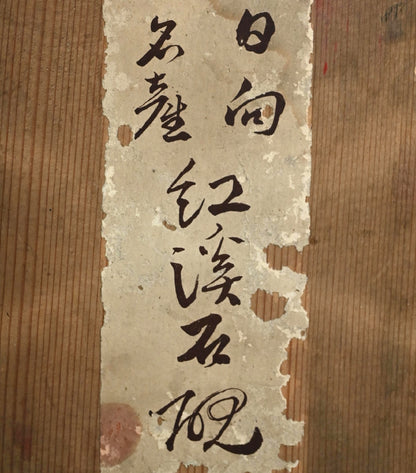 Antique Japanese Suzuri Ink Grinding Stone