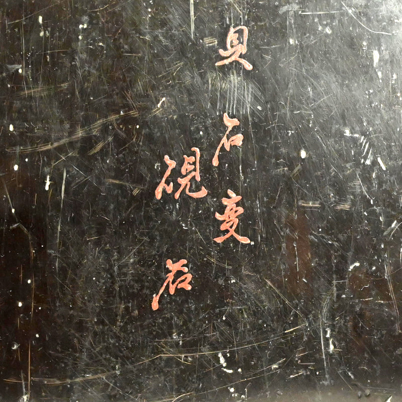 日本の古代の化石硯石